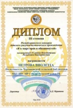 Участие в республиканском конкурсе посвященном 25-летию Конституции Республики Башкортостан