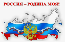 Республиканская акция «Наша Родина — Россия»