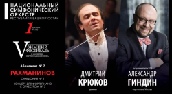 V Зимний фестиваль к 150-летию Сергея Рахманинова