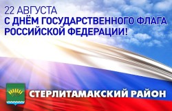 Под одним флагом!