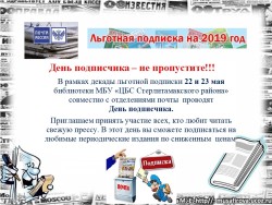Не пропустите «День подписчика»!