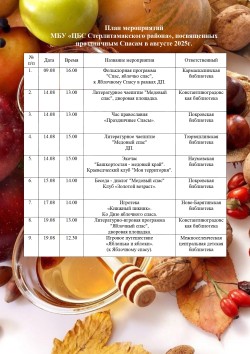 Мероприятия, посвященные празднованию Спасов