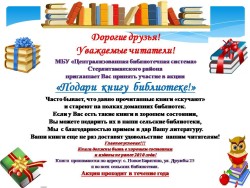Акция «ПОДАРИ КНИГУ БИБЛИОТЕКЕ!»