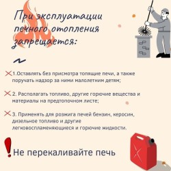 Меры пожарной безопасности в зимний период