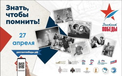 Всероссийская патриотическая акция «Диктант Победы – 2023»