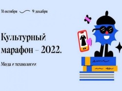 Культурный марафон -2022