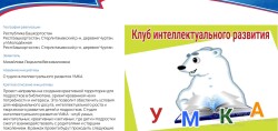 Проект «Студия интеллектуального развития Умка» среди полуфиналистов!!!!