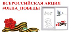 Республиканская общественная гражданско-патриотическая акция «Окна Победы: «Бессмертный полк Башкортостана — 2024»