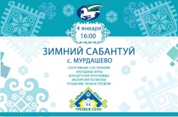 Зимний сабантуй — 2023