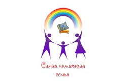 Защищено: Онлайн-голосование 2 этапа «Самая читающая семья Стерлитамакского района-2023»