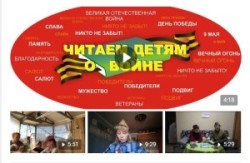 XI Международная акция «Читаем детям о войне»