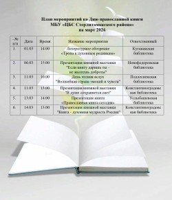 Цикл тематических мероприятий «Духовная мудрость России»