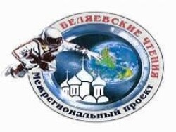 Проект «Беляевские чтения»
