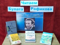 Мероприятия к юбилею Рафикова Булата Загреевича