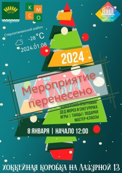 Мероприятие «Ёлки4» перенесено!