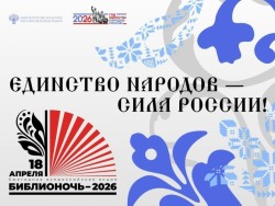 Мероприятия в рамках Всероссийской акции «Библионочь-2026»