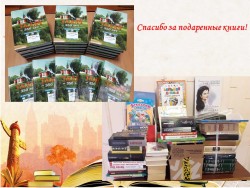 Итоги районной акции «Подари книгу библиотеке» за 2023 год