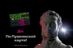 Пушкинская карта: куда пойти и как оформить