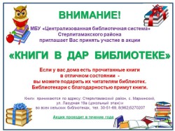 Книги в дар библиотеке