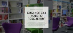 Библиотека Нового Поколения в Стерлитамакском районе откроется в сентябре 2021 года