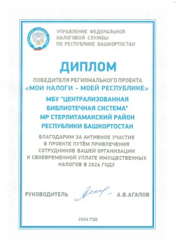 Региональный проект «Мои налоги — моей Республике»