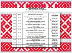 11 сентября — День национального костюма