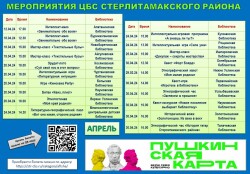 Афиша на Апрель
