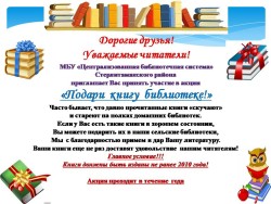 Акция «Подари книгу библиотеке»