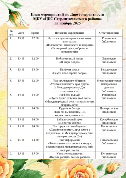 План на День Матери