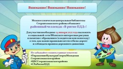 Районный челлендж «В ритме ПДД»