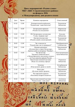 Цикл развлекательно-познавательных мероприятий «Родной, живой, неповторимый»