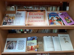 Лекторий «По следам Кирилла и Мефодия»