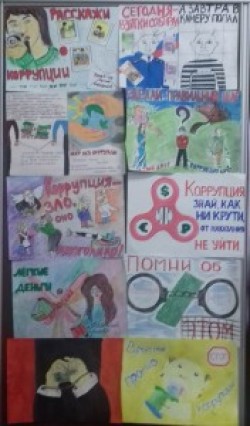 Итоги районного конкурса «ВМЕСТЕ ПРОТИВ КОРРУПЦИИ!»