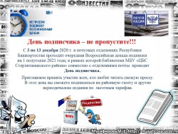 Всероссийская льготная декада подписки!