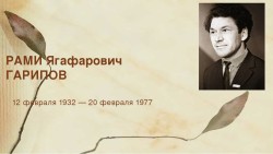 12 февраля 2022 года — 90 лет  со дня рождения народного поэта Республики Башкортостан Рами  Гарипова