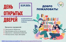 День открытых дверей в библиотеках района