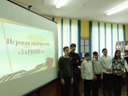 Игровая программа «Зарница»
