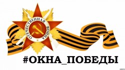 Республиканская общественная гражданско-патриотическая акция «Окна Победы: «Бессмертный полк Башкортостана — 2024»