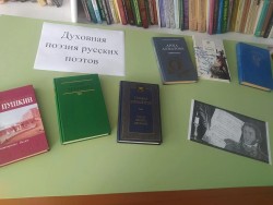 Познавательная программа «Духовная поэзия русских поэтов»