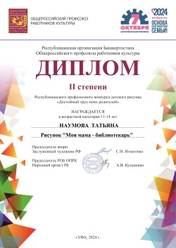 Профсоюзный конкурс детского рисунка «Достойный труд моих родителей»