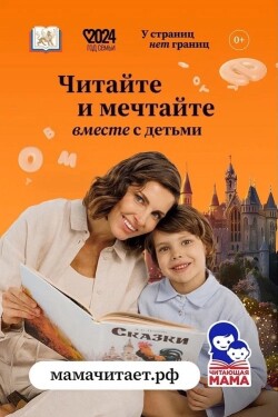 «Читающая мама» — проект для всей семьи