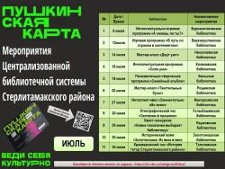 Афиша мероприятий по Пушкинской карте на ИЮЛЬ