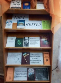 Цикл мероприятий по профориентации