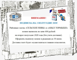 ПОДПИСКА НА 2 ПОЛУГОДИЕ 2020!