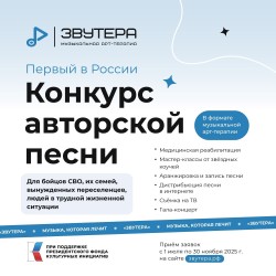 Федеральный музыкальный проект «Звутера»