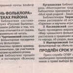 Единый день фольклора в библиотеках