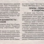 Лучшие шашисты и шахматисты _ в Рощинском