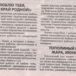 Люблю тебя_ мой край родной