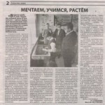 Мечтаем учимся растем