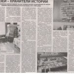 Музеи _Хранители истории